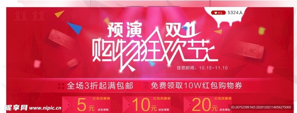 双11 双12购物节