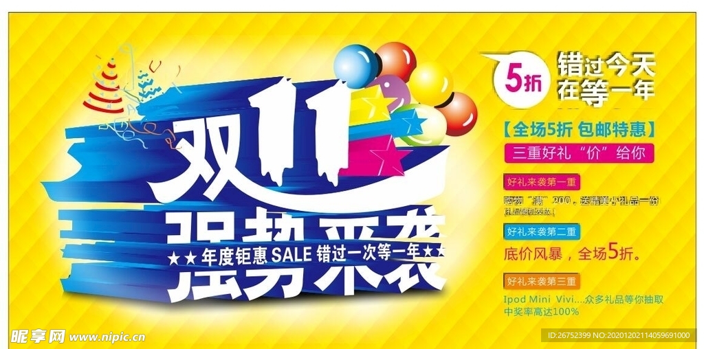 双11 双12购物节