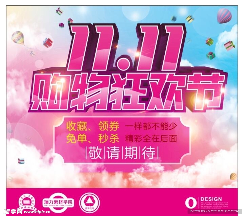 双11 双12购物节