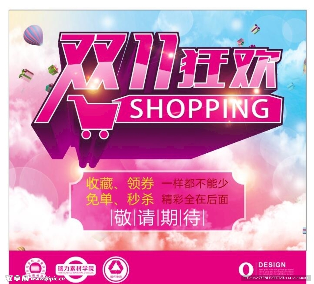 双11 双12购物节