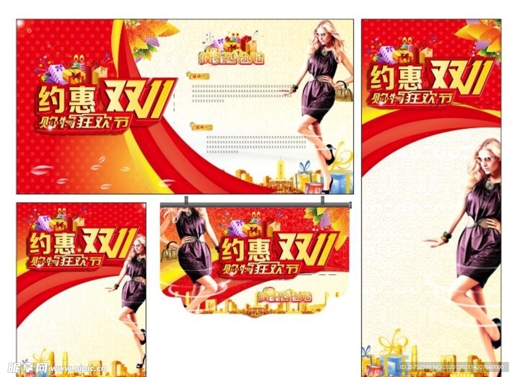 双11 双12购物节