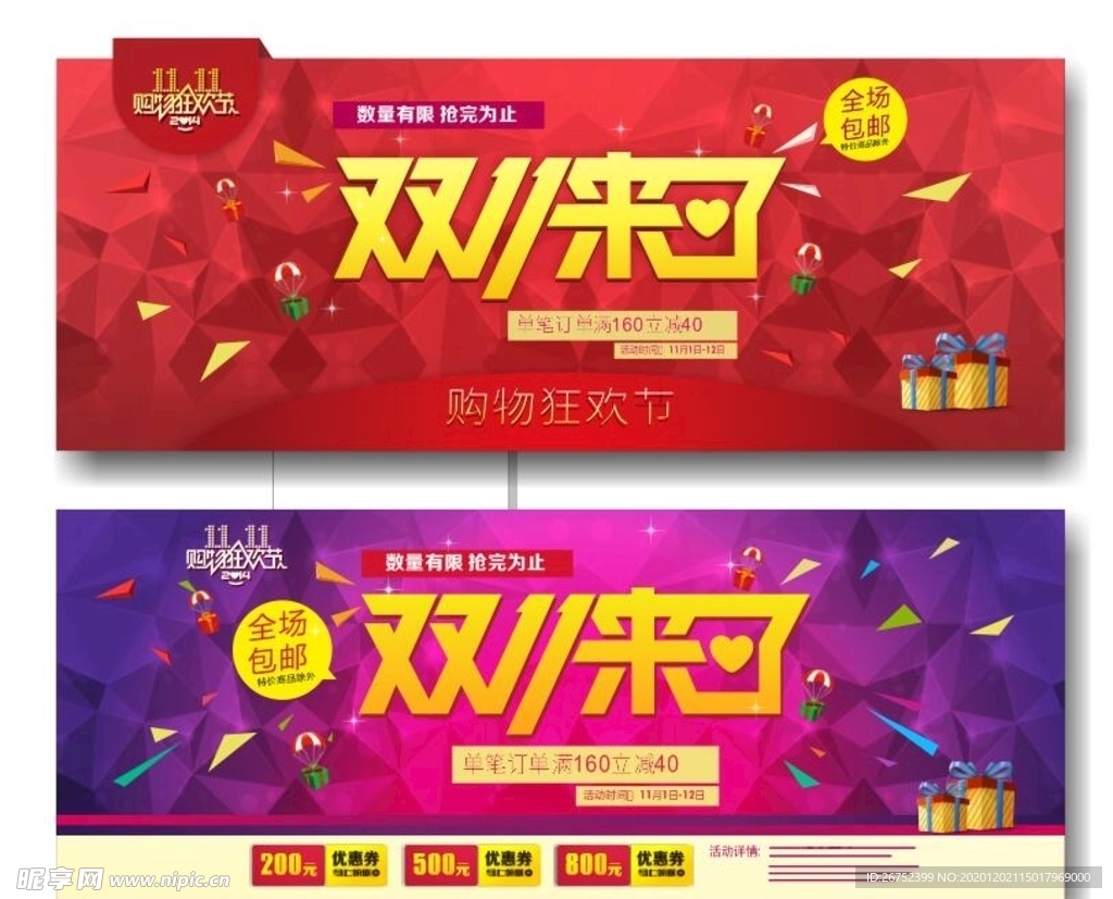 双11 双12购物节