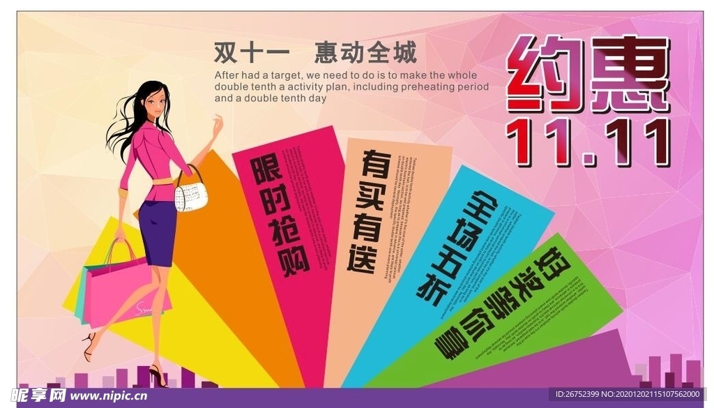 双11 双12购物节