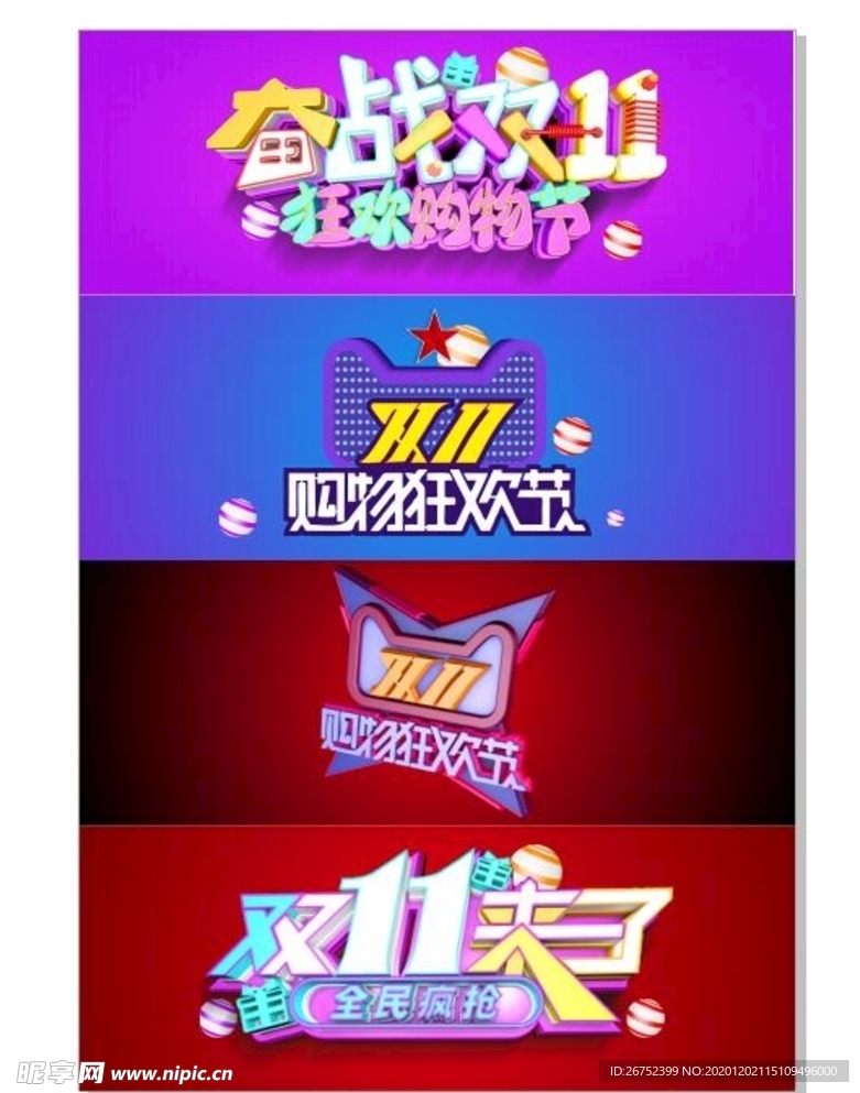 双11 双12购物节