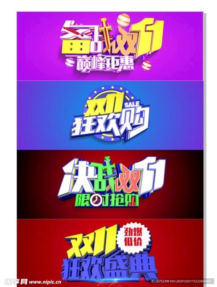 双11 双12购物节