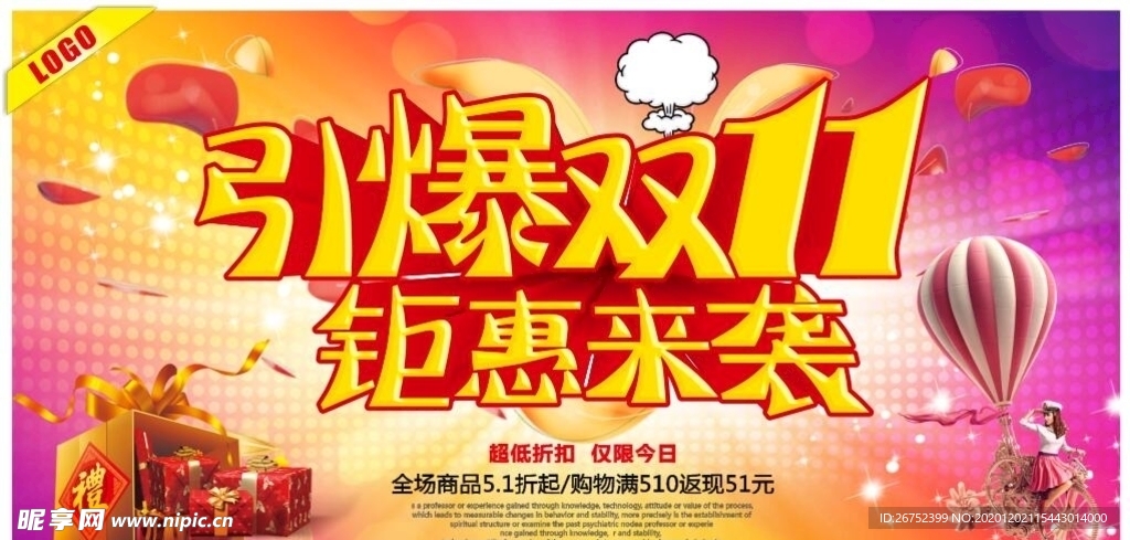 双11 双12购物节