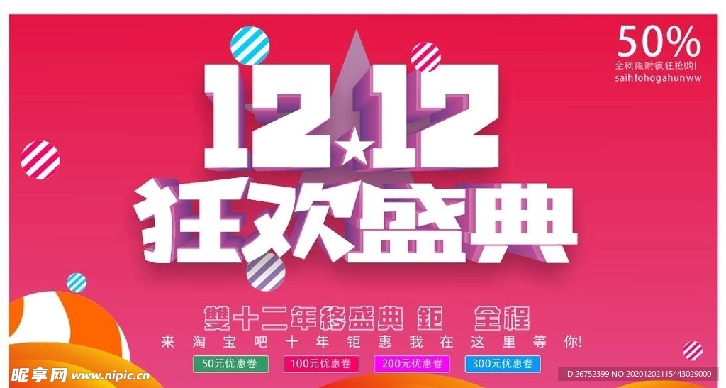 双11 双12购物节