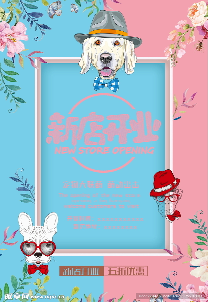 盛大开业海报
