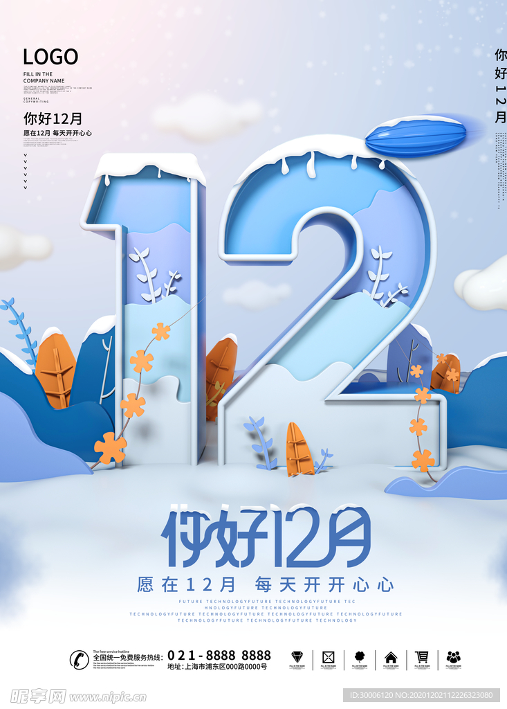手绘C4D留白创意12月你好