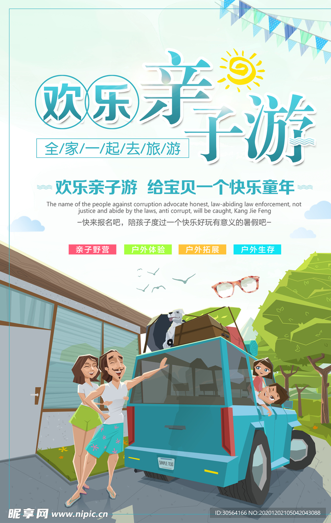 亲子游假日活动宣传海报素材