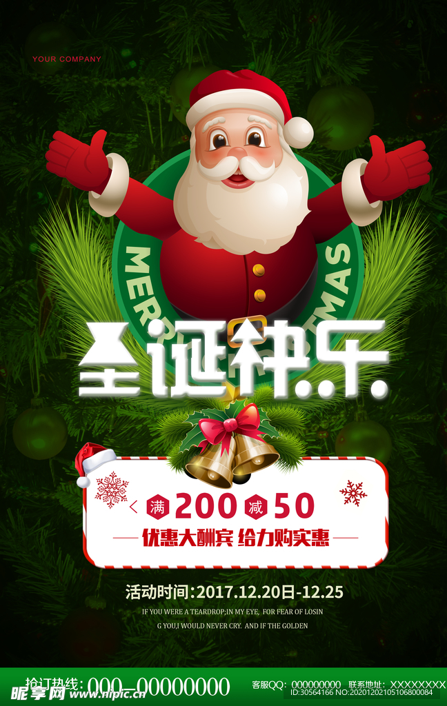 圣诞节节日活动宣传海报素材