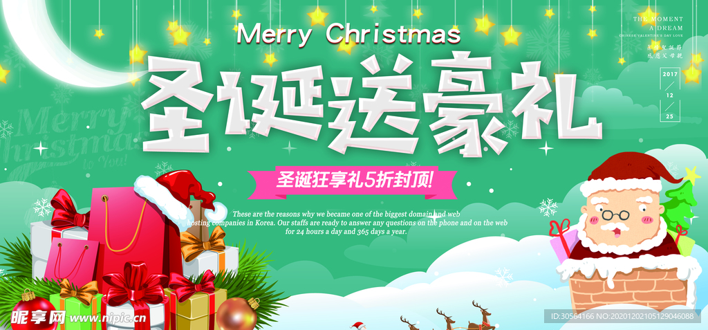 圣诞节节日活动宣传海报素材
