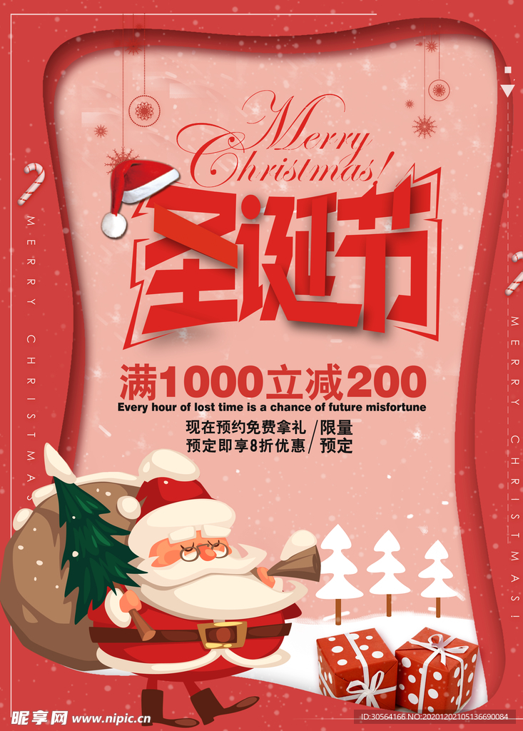 圣诞节节日活动宣传海报素材