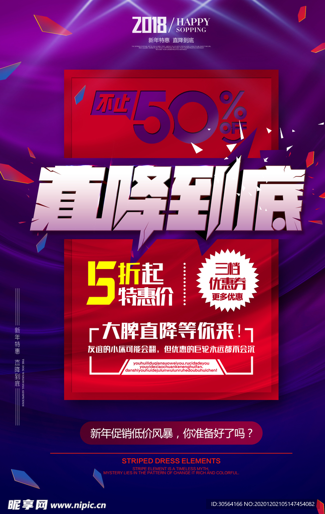 降价商场促销活动宣传海报素材