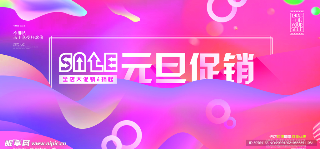 元旦促销活动宣传海报素材