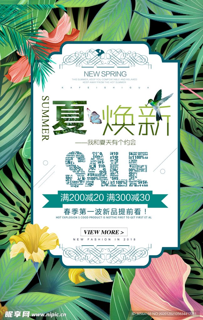 夏季活动促销宣传海报素材