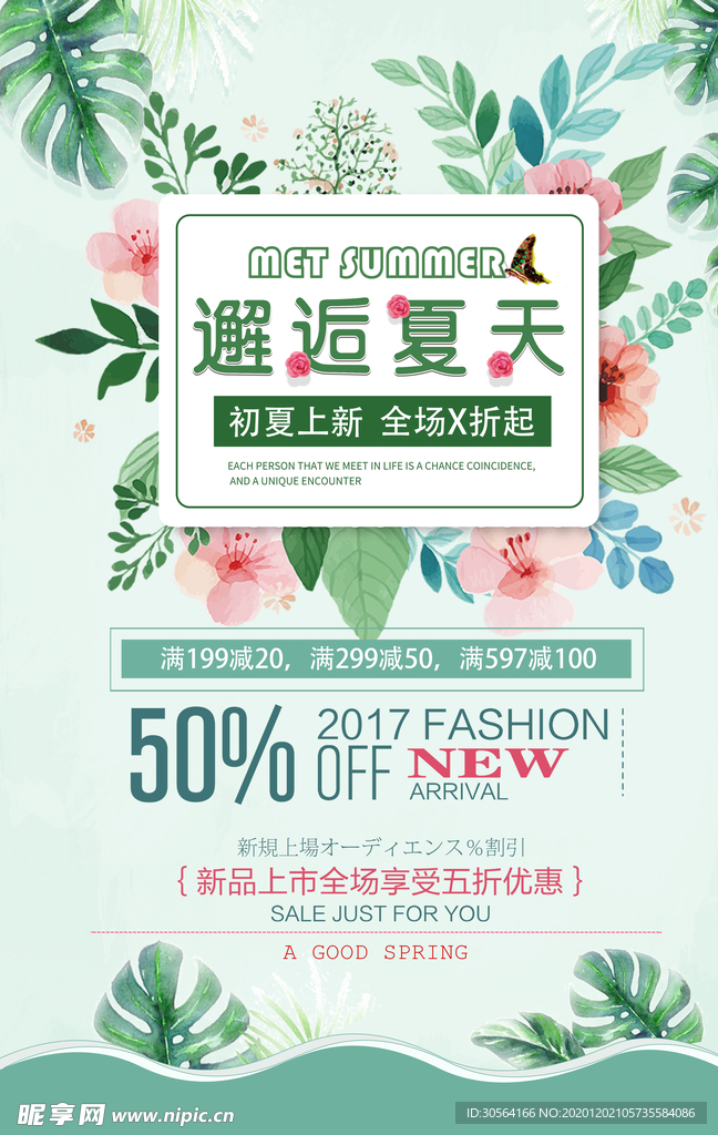 夏季活动促销宣传海报素材