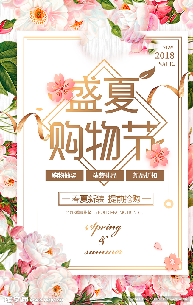 购物节活动促销宣传海报素材