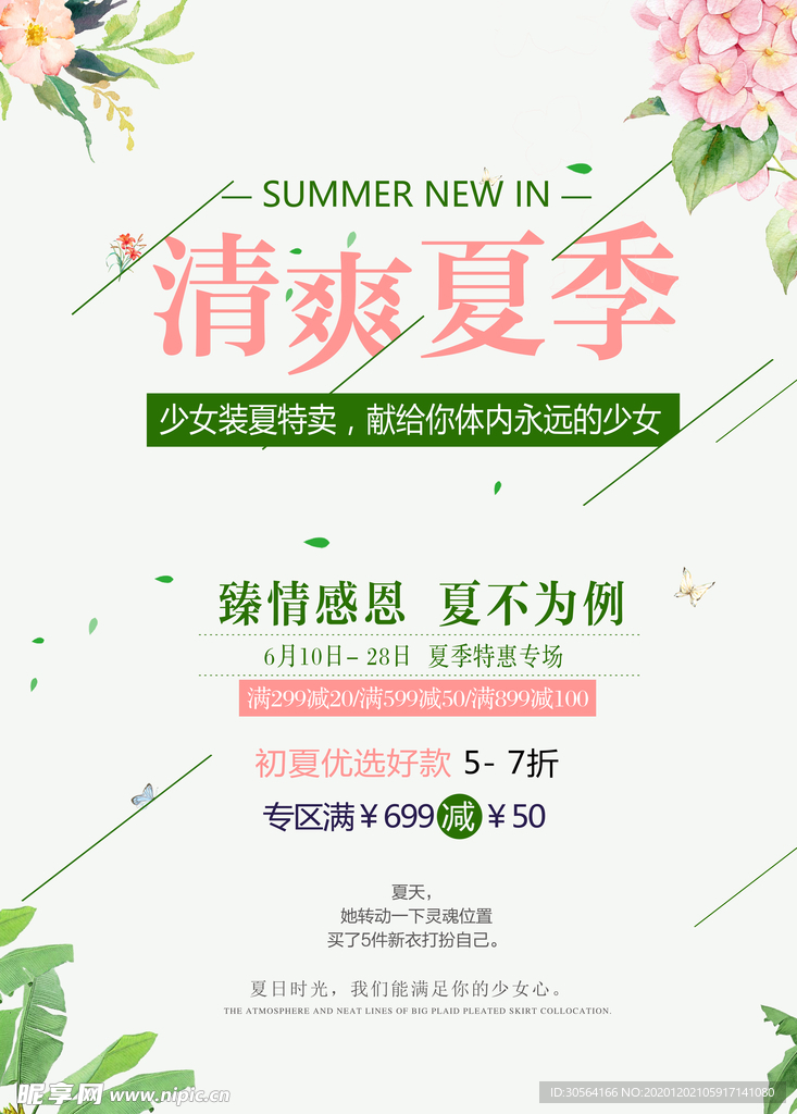 夏季活动促销宣传海报素材