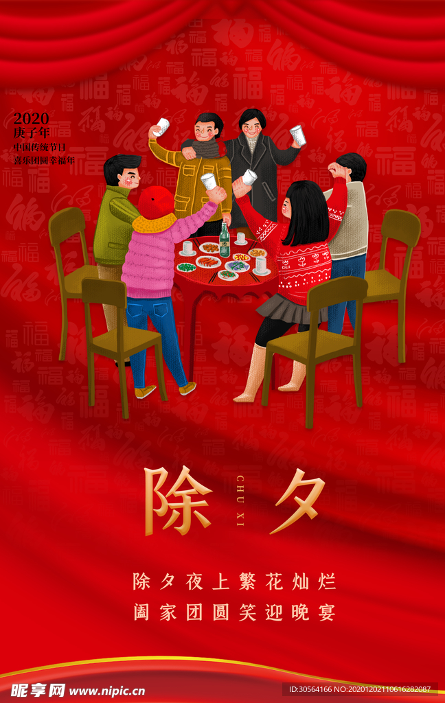 除夕新年节日活动宣传海报素材