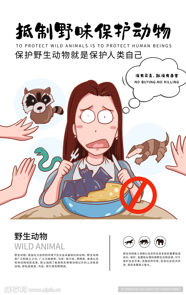 保护动物社会公益宣传海报素材