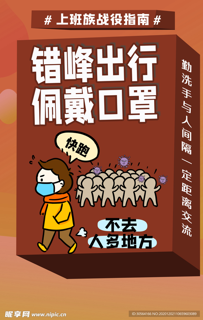 佩戴口罩社会公益宣传海报素材
