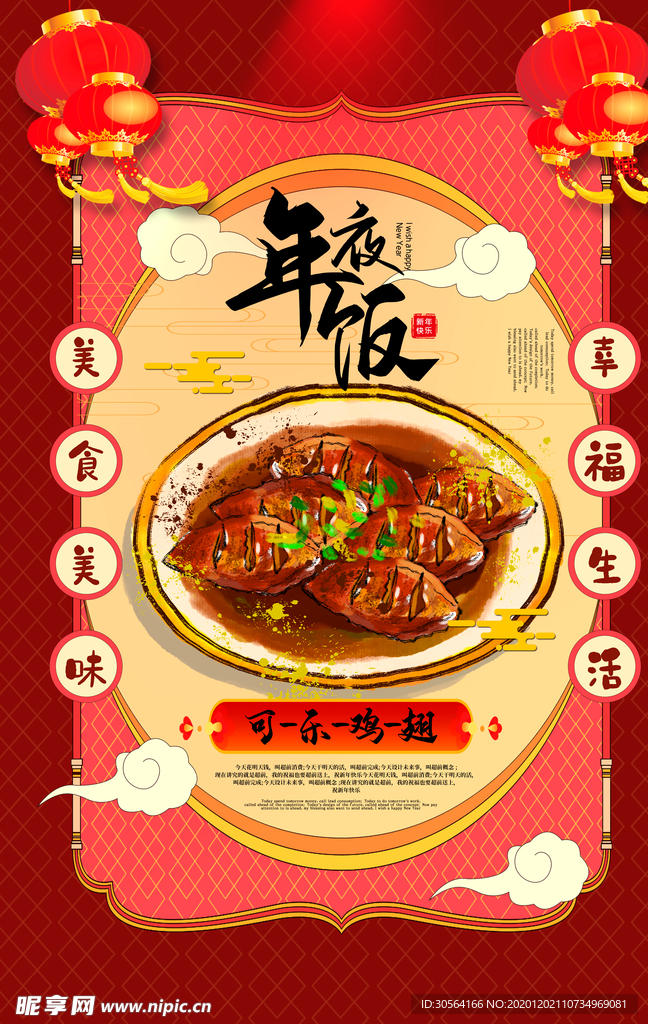 年夜饭节日传统活动宣传海报素材