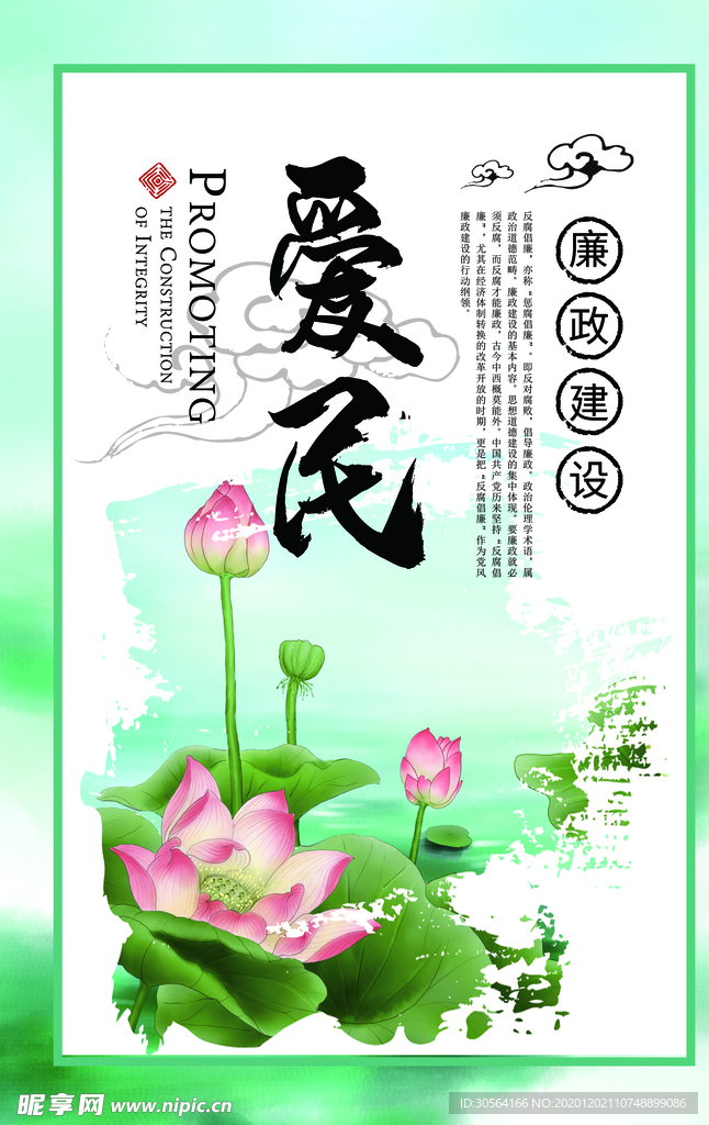 廉洁建设公益宣传活动海报素材