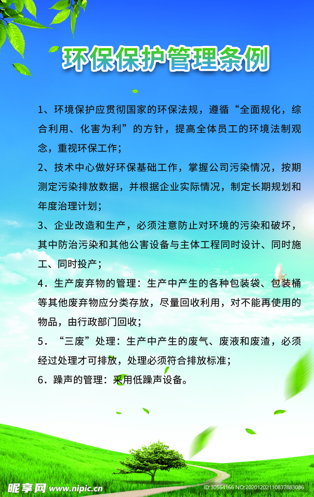环境保护公益宣传活动海报素材