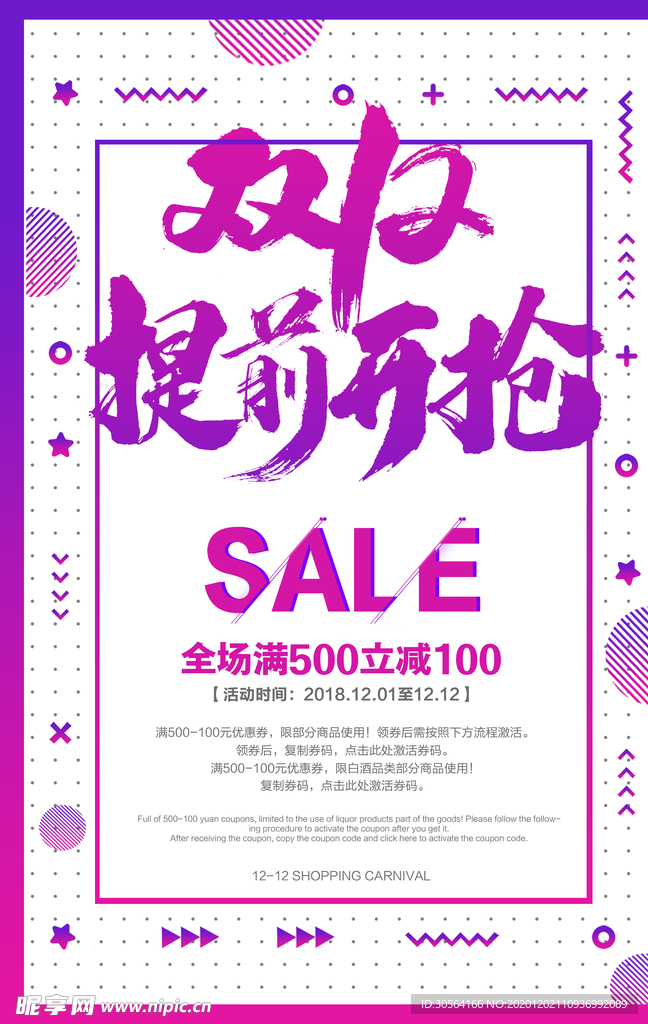 双12电商节日宣传海报素材