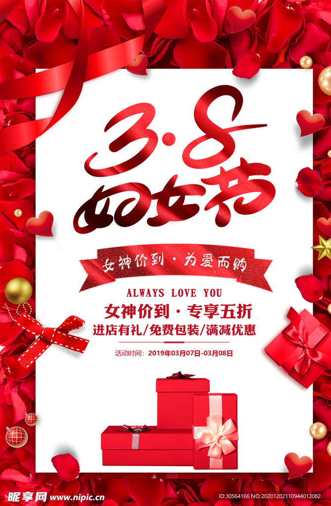 妇女节活动节日宣传海报素材