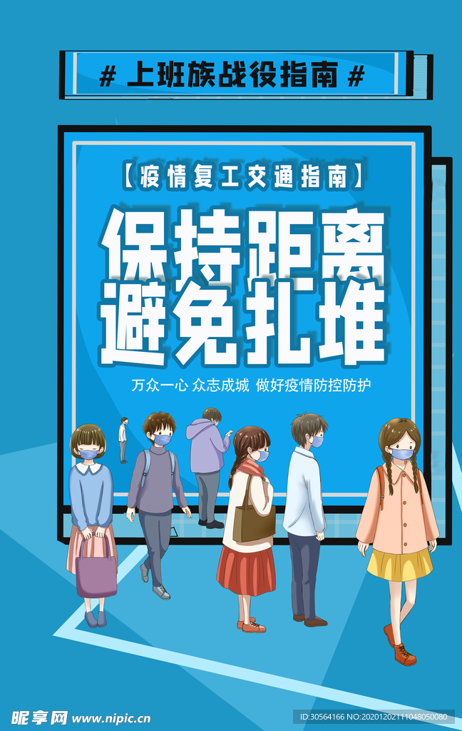 避免扎堆社会公益宣传海报素材
