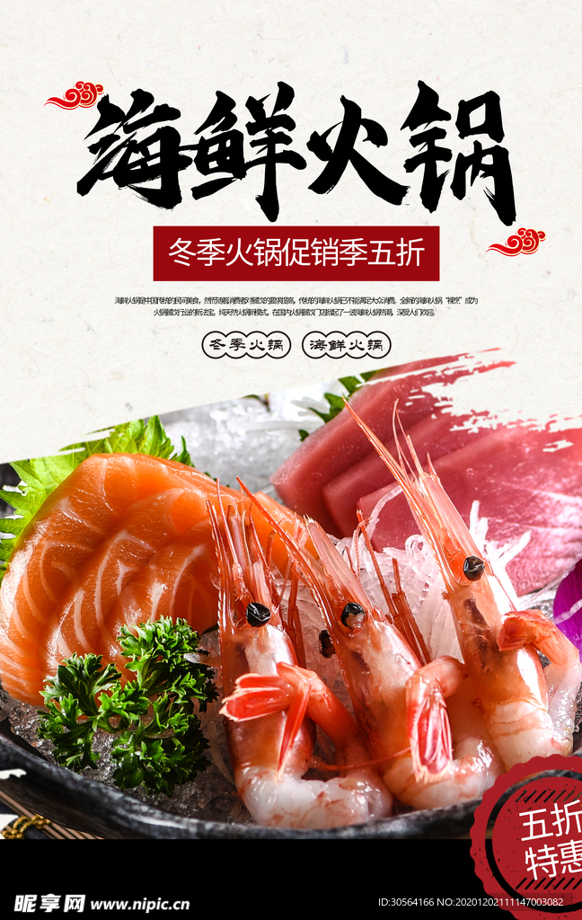 海鲜火锅美食活动促销海报素材
