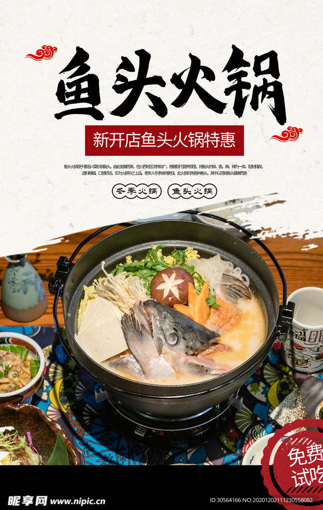 鱼头火锅美食活动促销海报素材