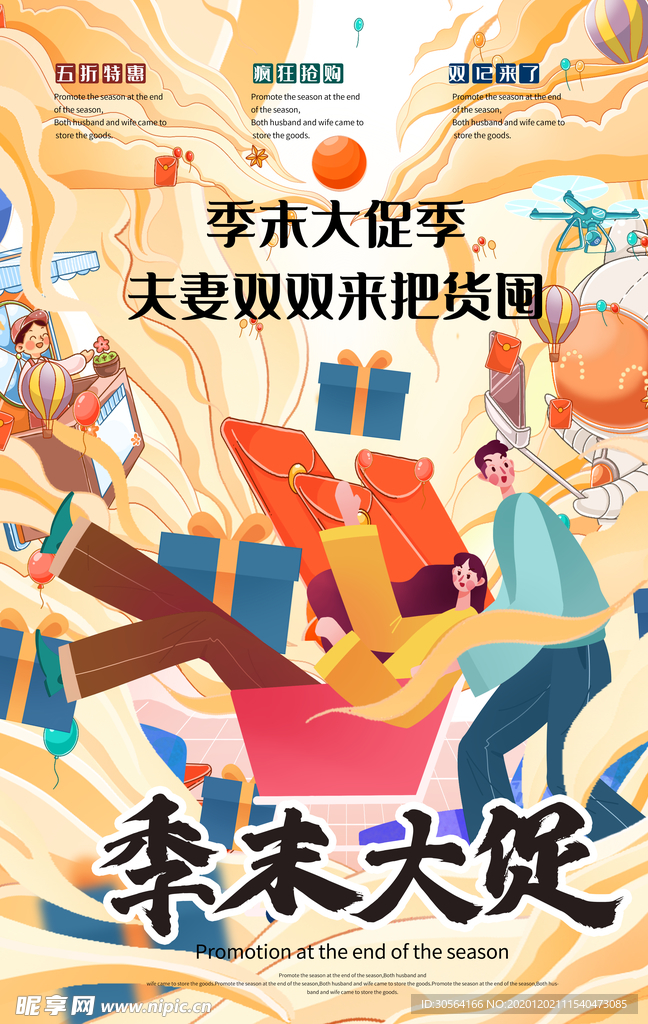 年末大促商场活动促销海报素材