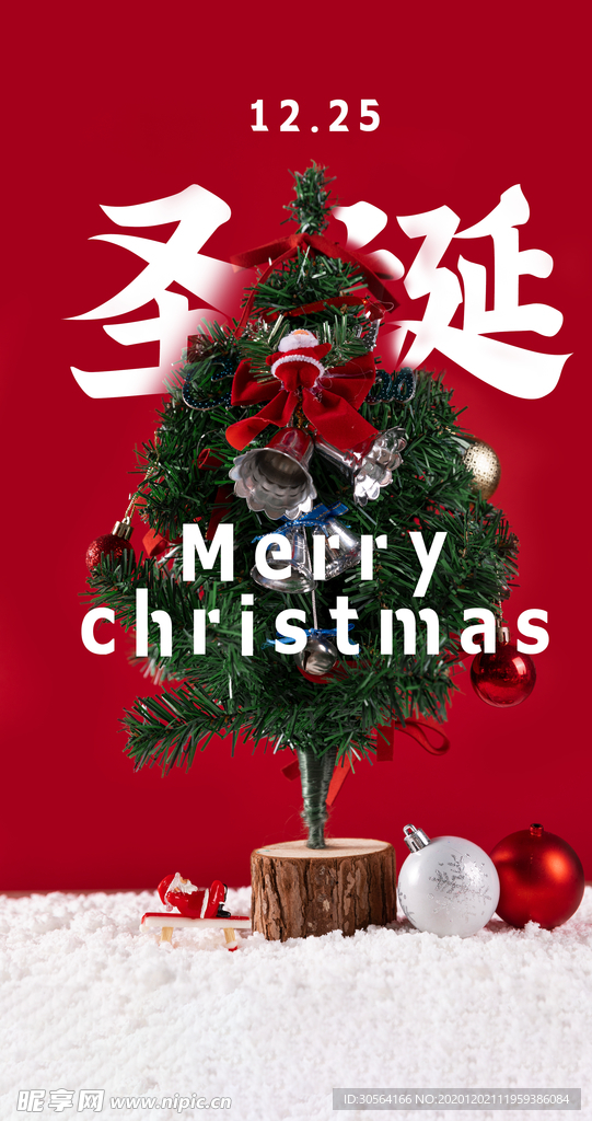 圣诞节节日活动宣传海报素材