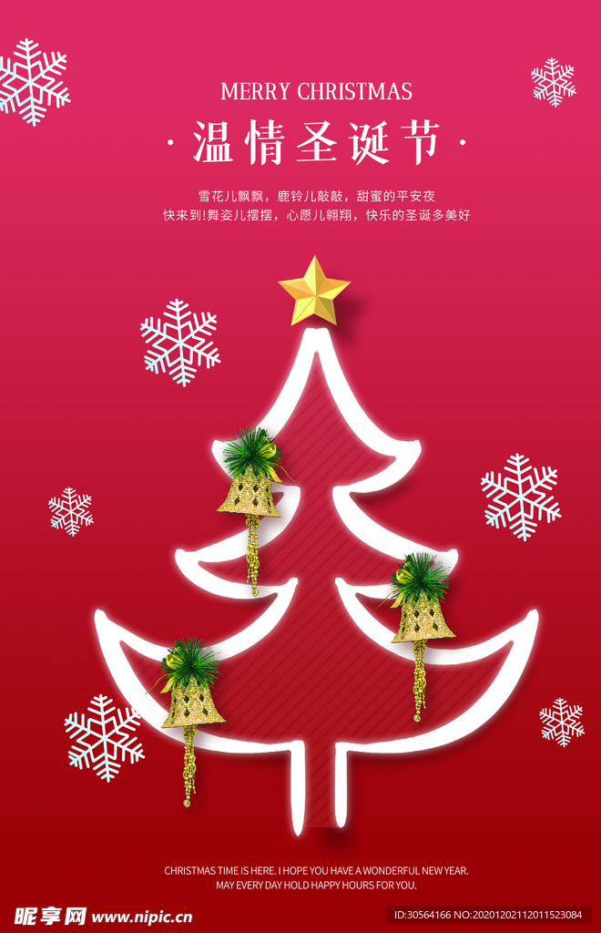圣诞节节日活动宣传海报素材