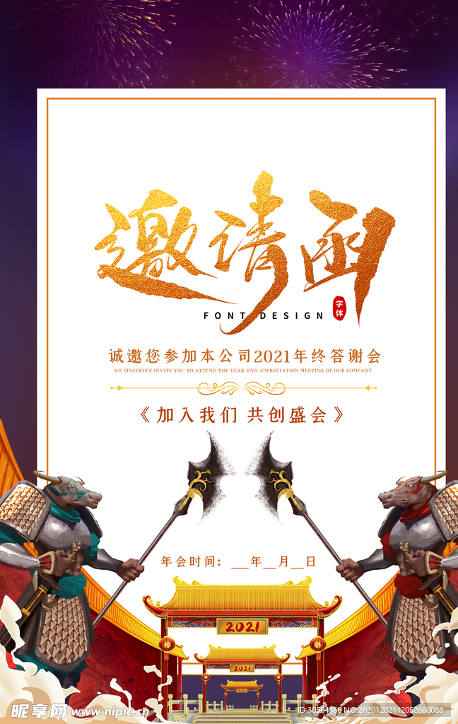 邀请函年会活动宣传海报素材