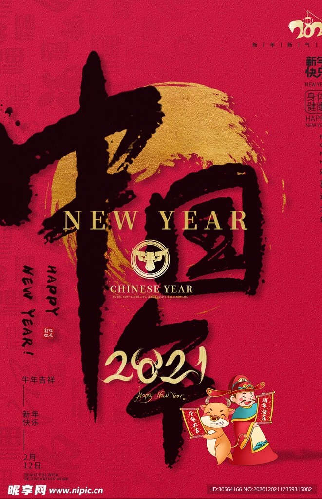 新年节日传统活动宣传海报素材