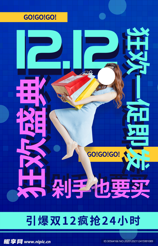 双12电商活动宣传海报素材