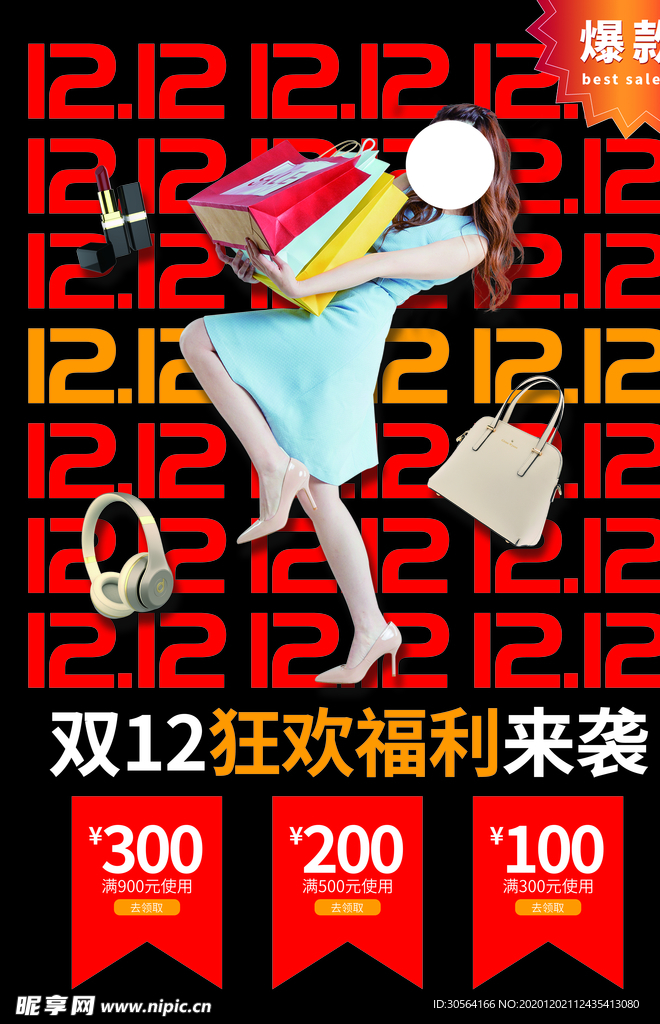 双12电商活动宣传海报素材