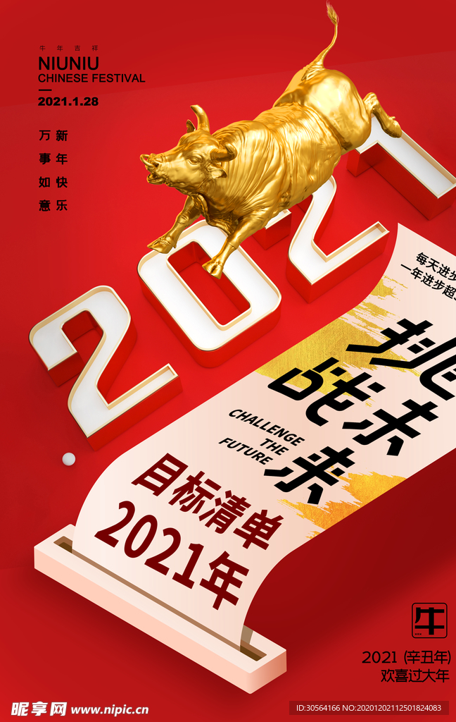 新年节日传统活动宣传海报素材