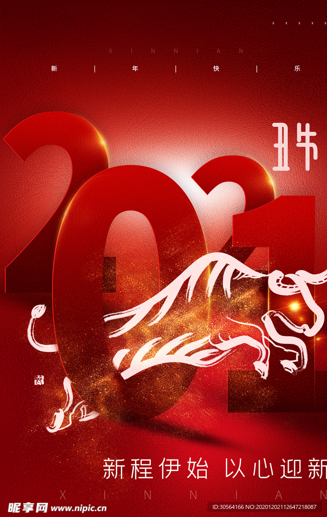 元旦节日传统活动宣传海报素材