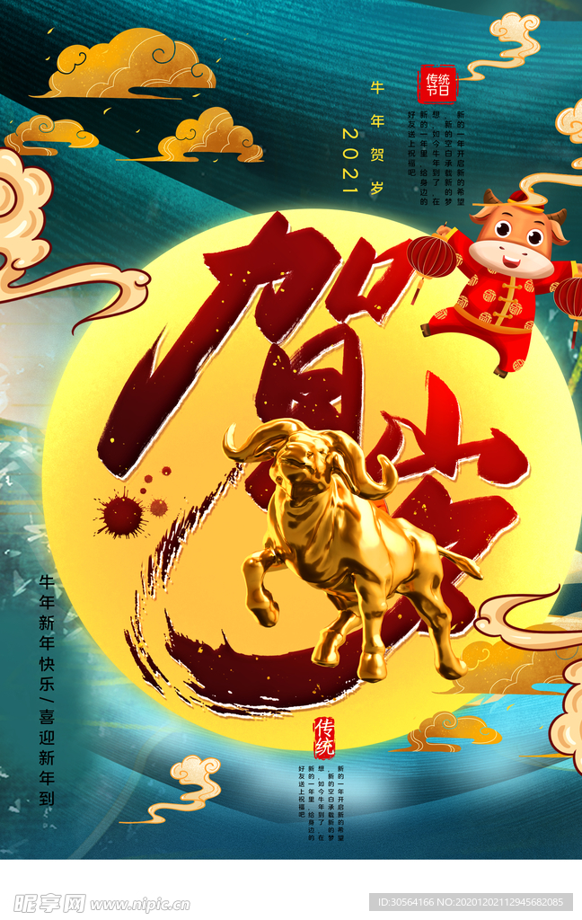 新年节日传统活动宣传海报素材