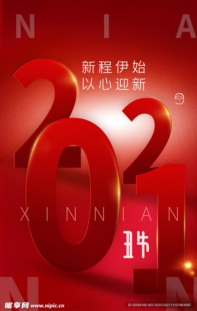 元旦节日传统活动宣传海报素材