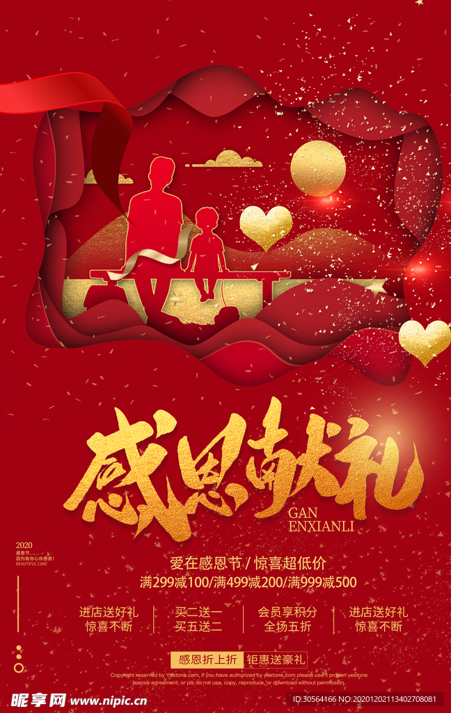 感恩节节日活动宣传海报素材