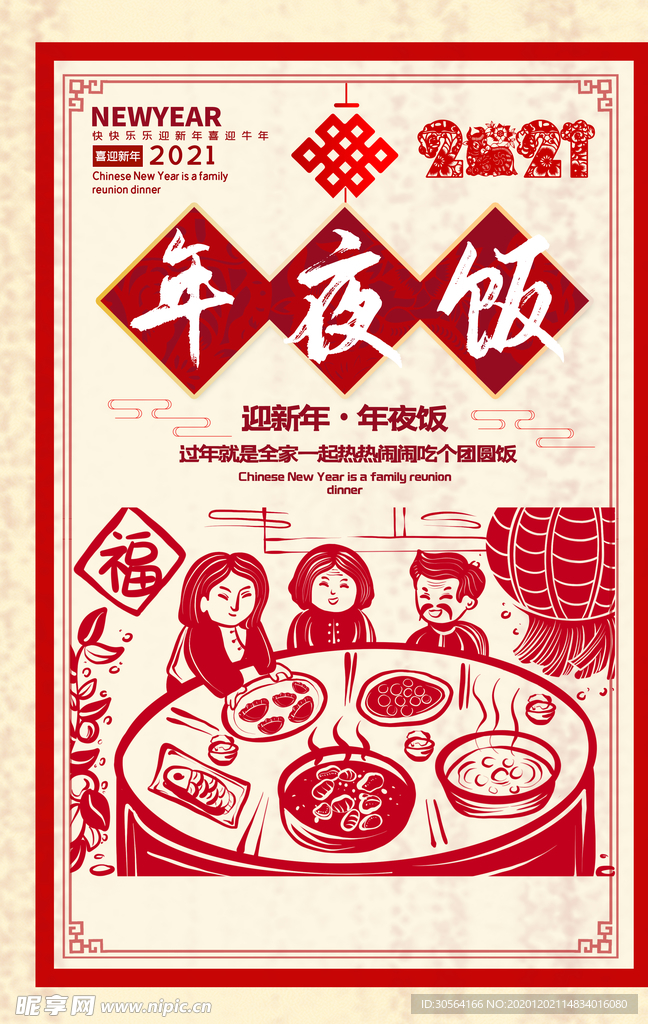 新年传统节日活动海报素材