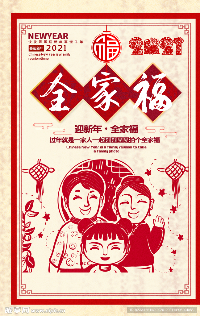 新年传统节日活动海报素材