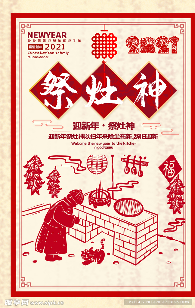 新年传统节日活动海报素材