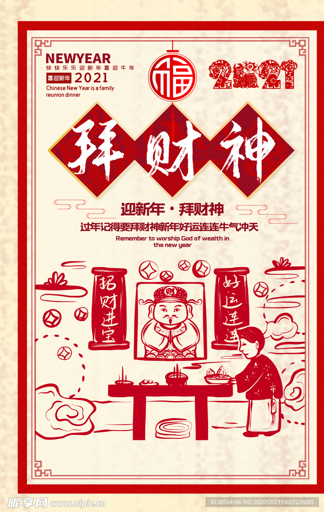 新年传统节日活动海报素材